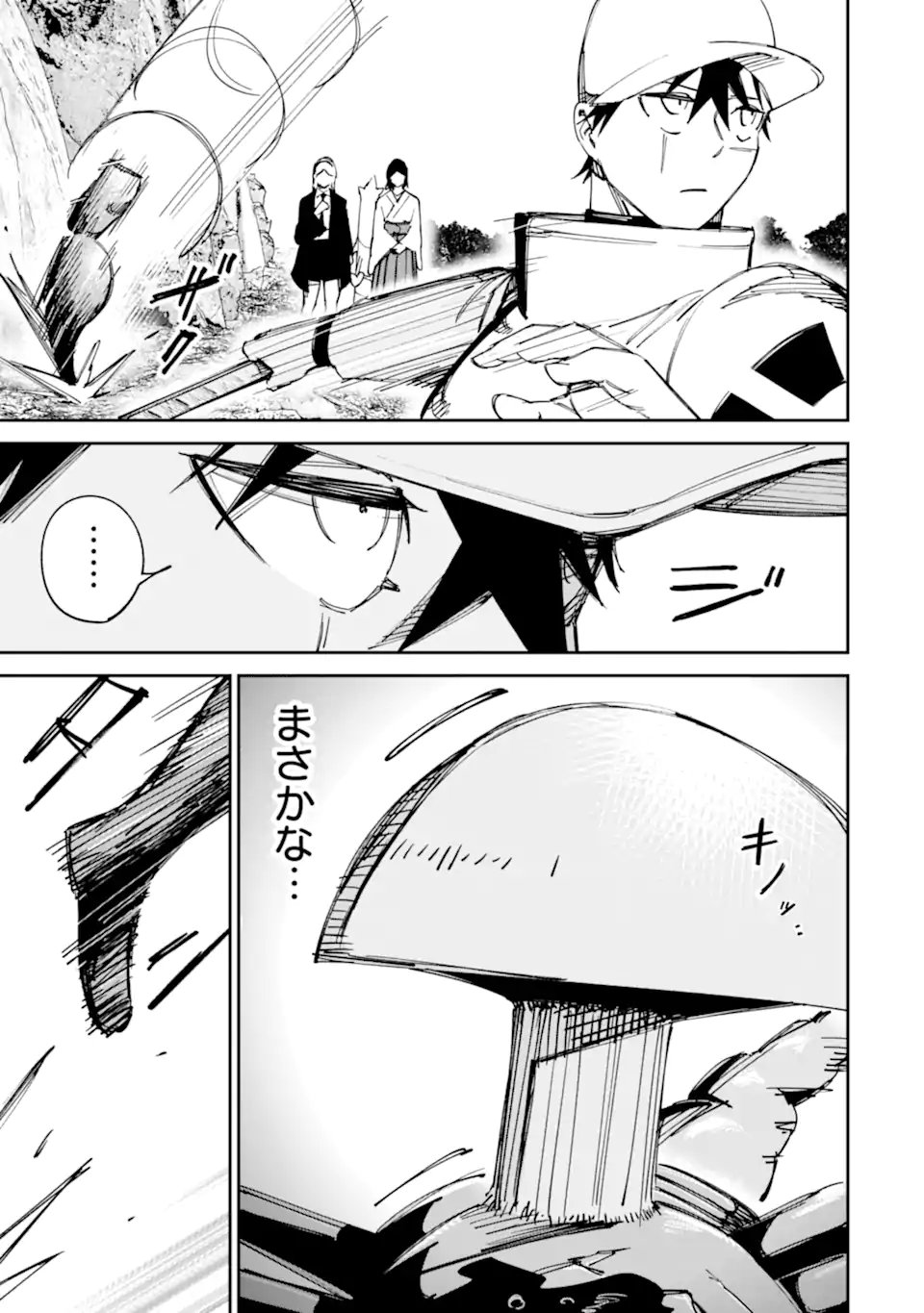 Moimon Chapter 20.2 17ページ
