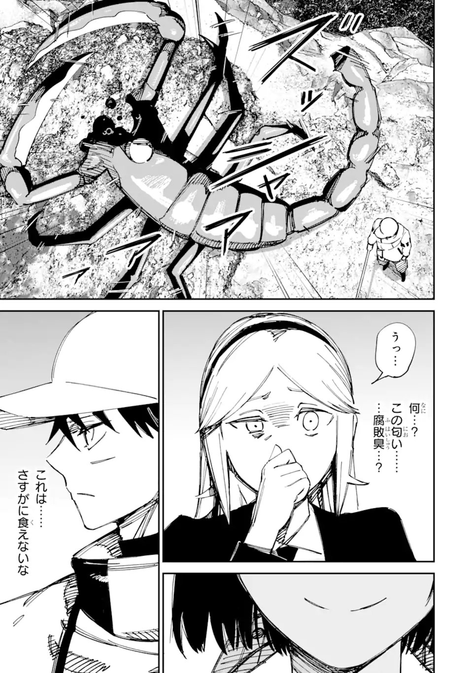 Moimon Chapter 20.2 19ページ