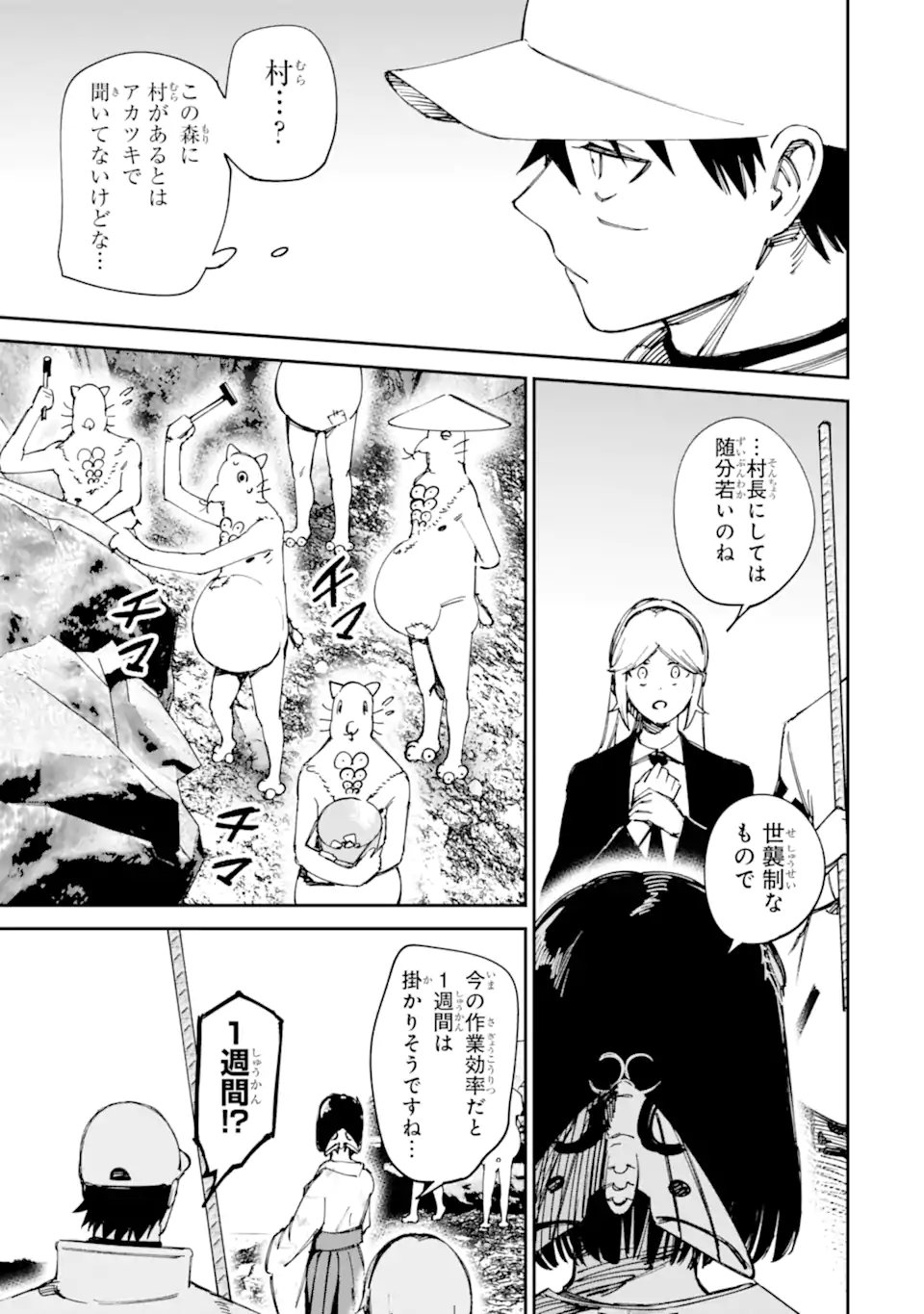 Moimon Chapter 20.2 3ページ