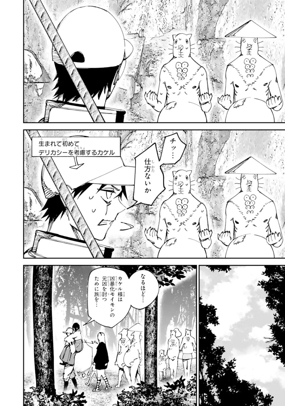 Moimon Chapter 20.2 22ページ