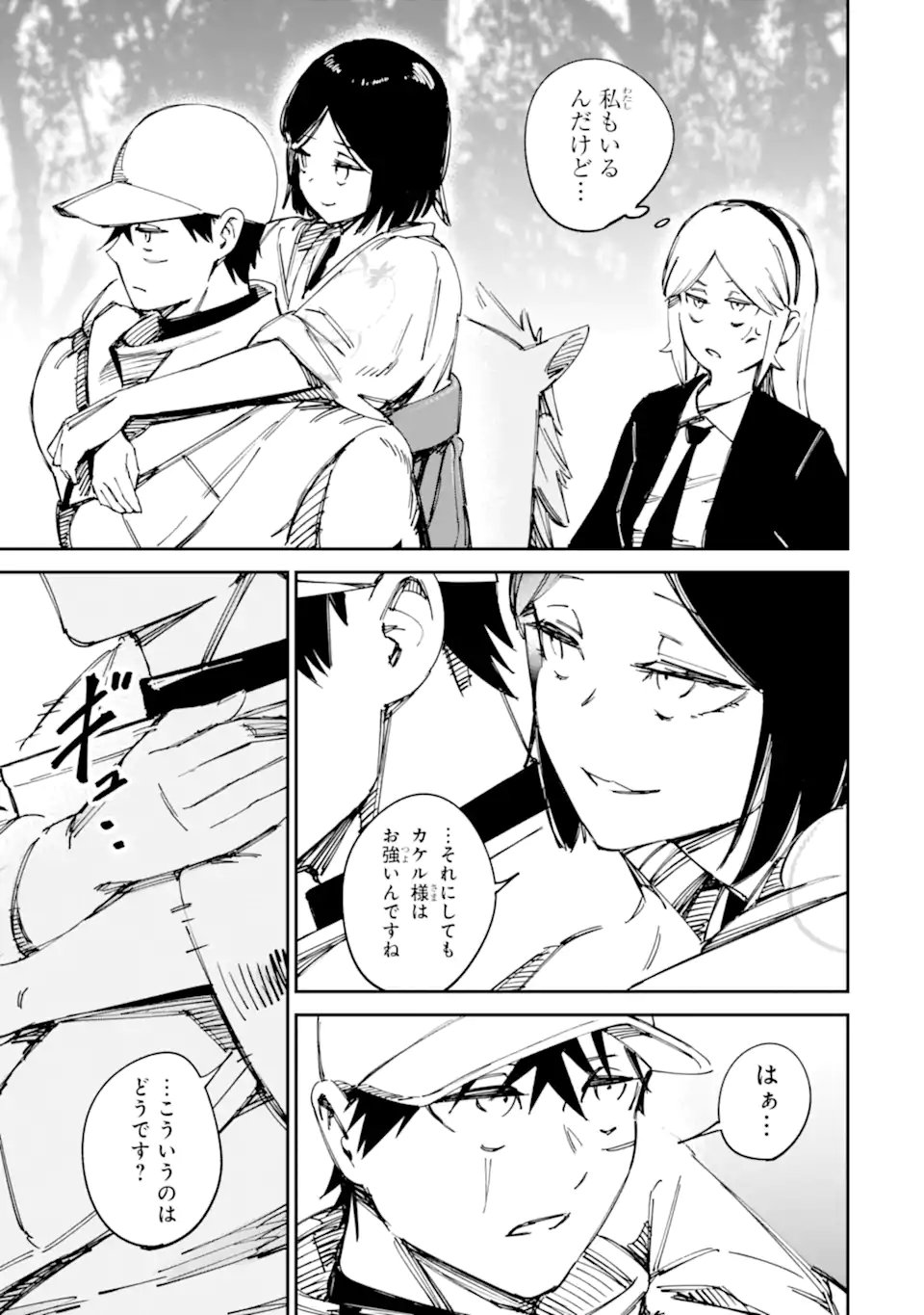 Moimon Chapter 20.2 23ページ