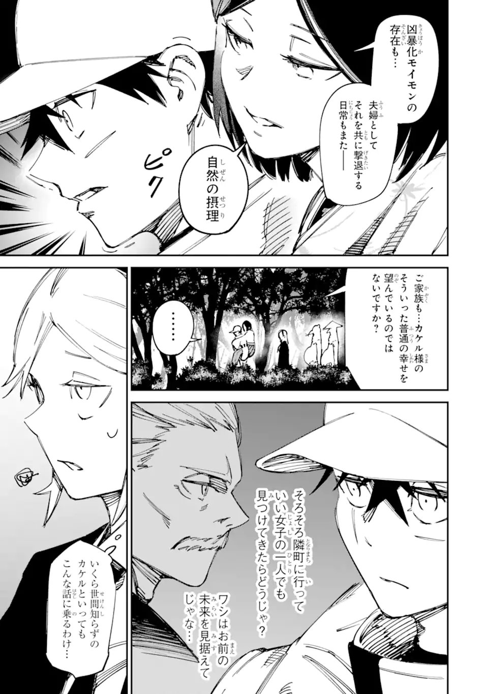 Moimon Chapter 20.2 25ページ