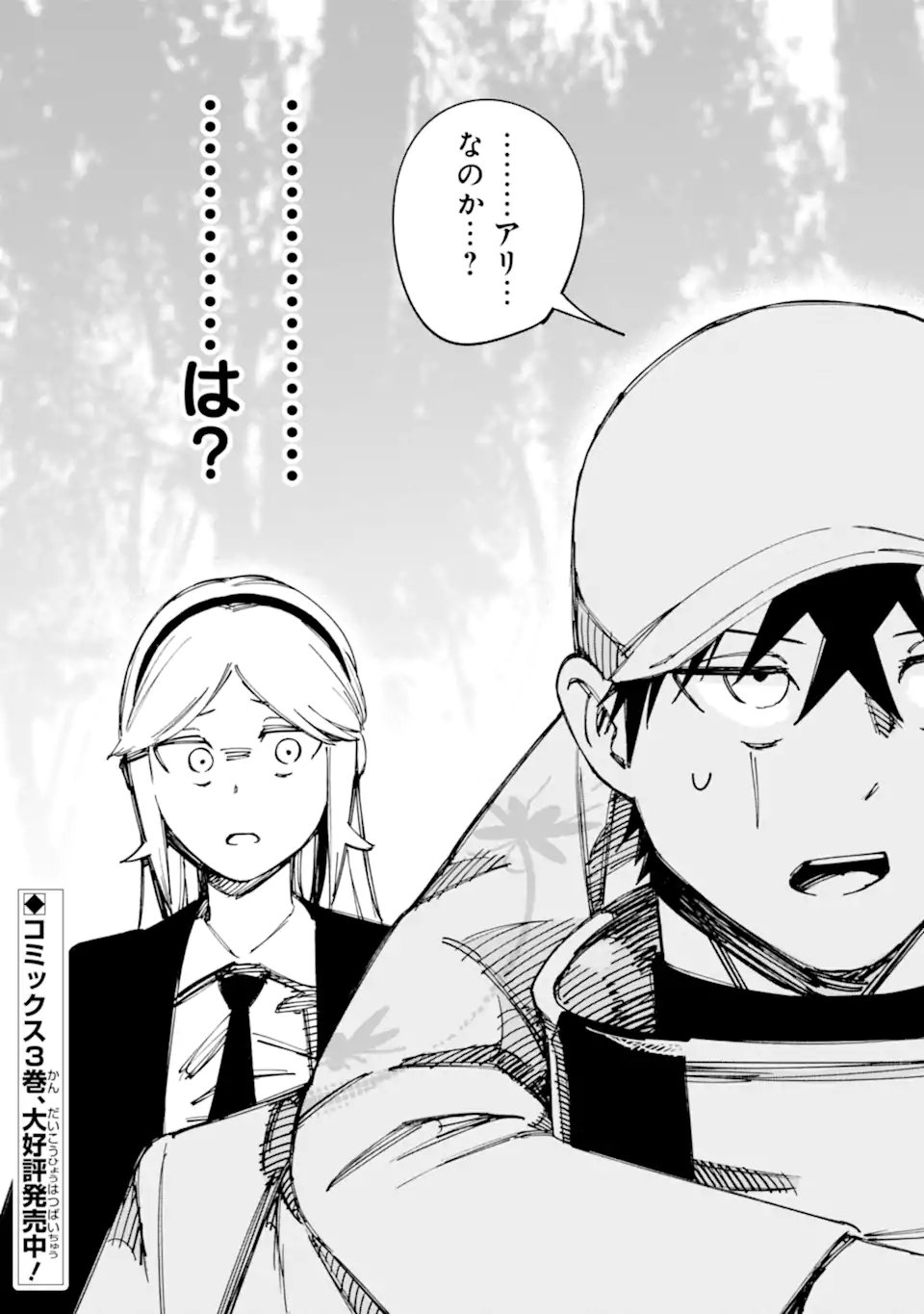 Moimon Chapter 20.2 26ページ