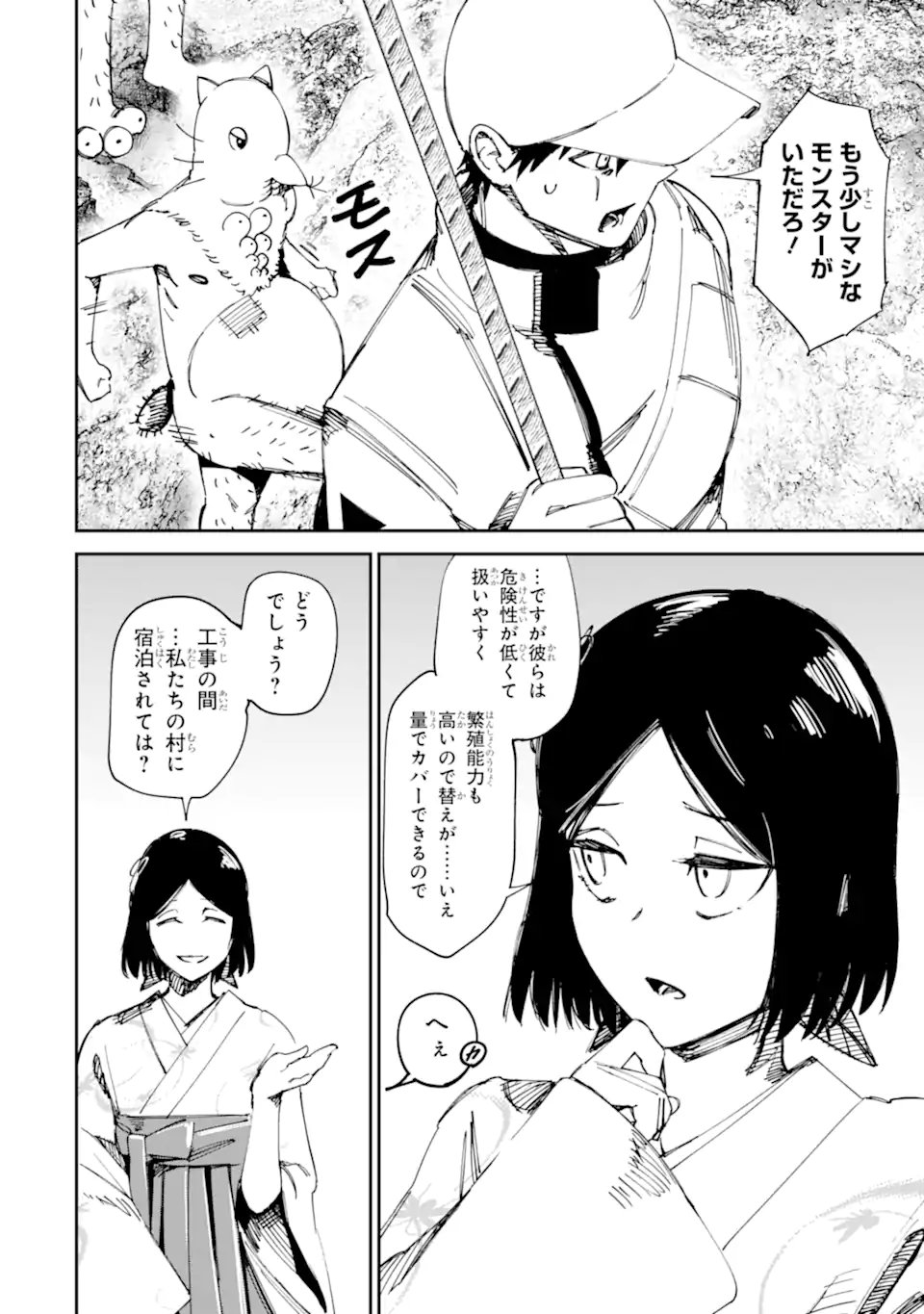 Moimon Chapter 20.2 4ページ