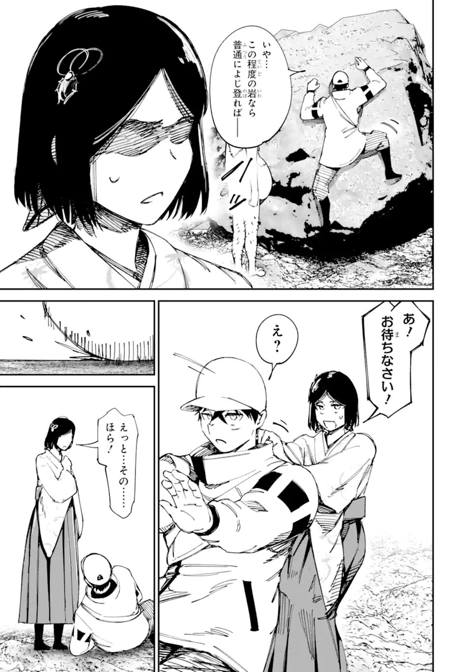 Moimon Chapter 20.2 5ページ