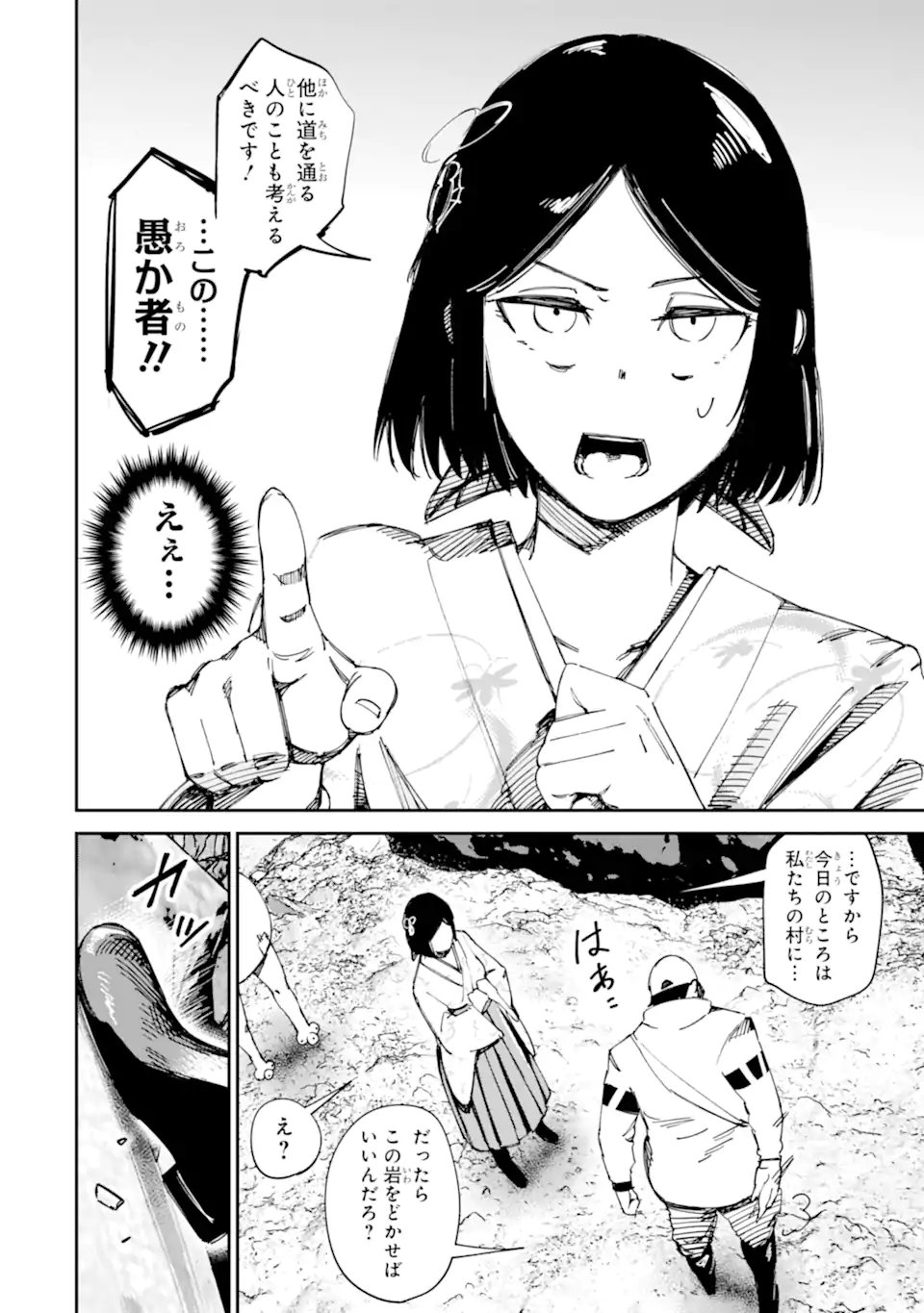 Moimon Chapter 20.2 6ページ