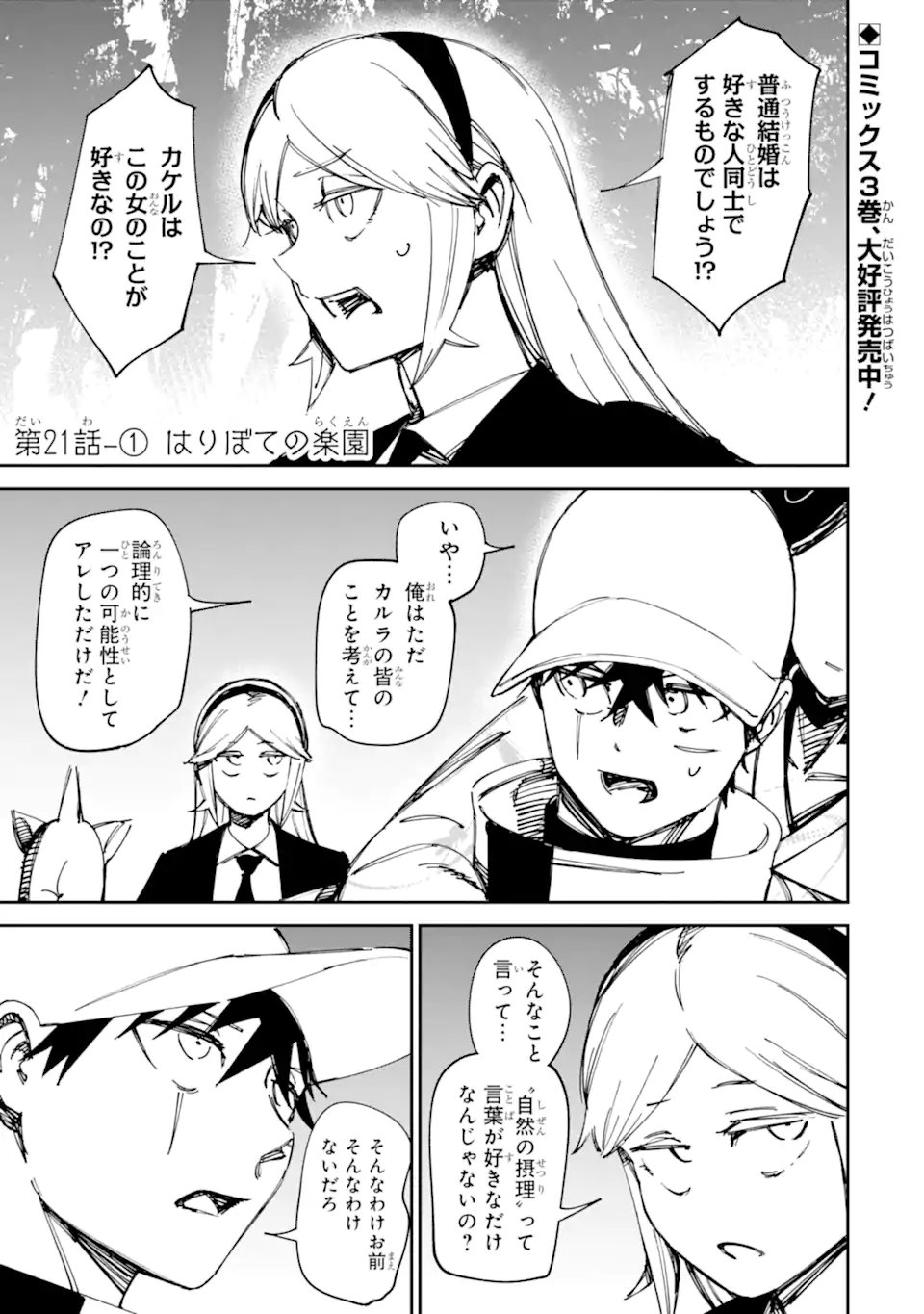 Moimon Chapter 21.1 1ページ