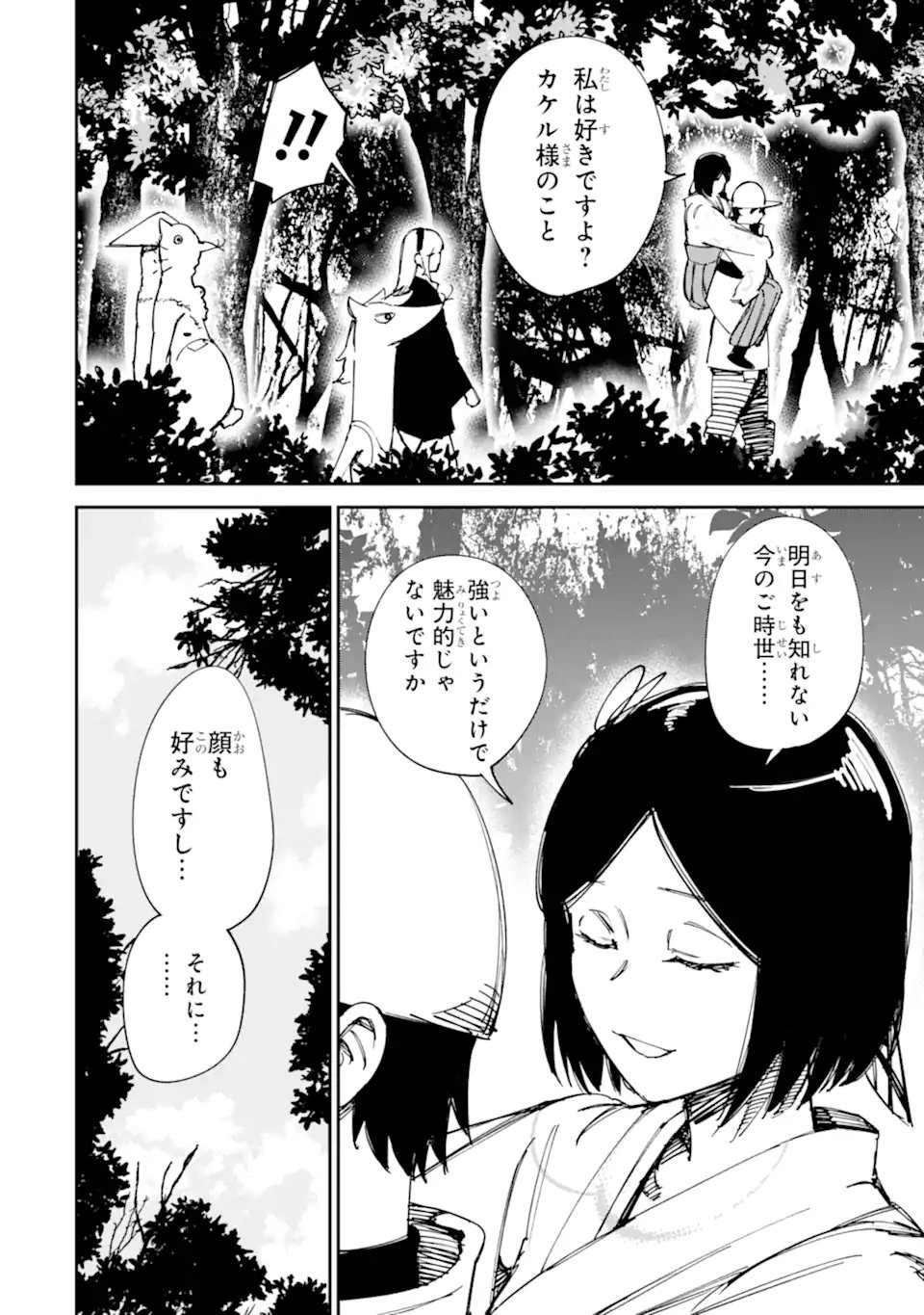 Moimon Chapter 21.1 2ページ