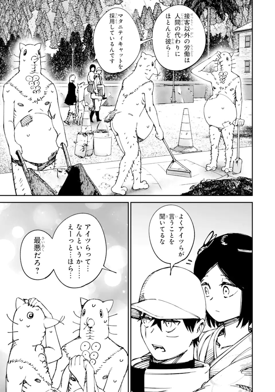 Moimon Chapter 21.1 11ページ