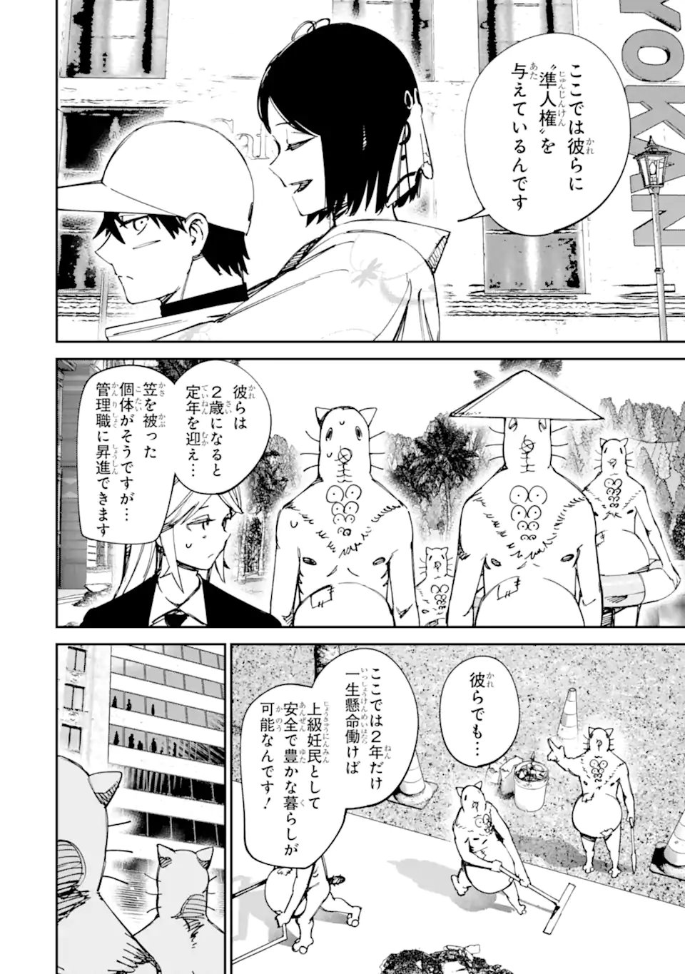 Moimon Chapter 21.1 12ページ