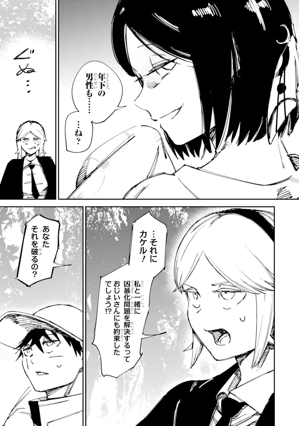 Moimon Chapter 21.1 3ページ
