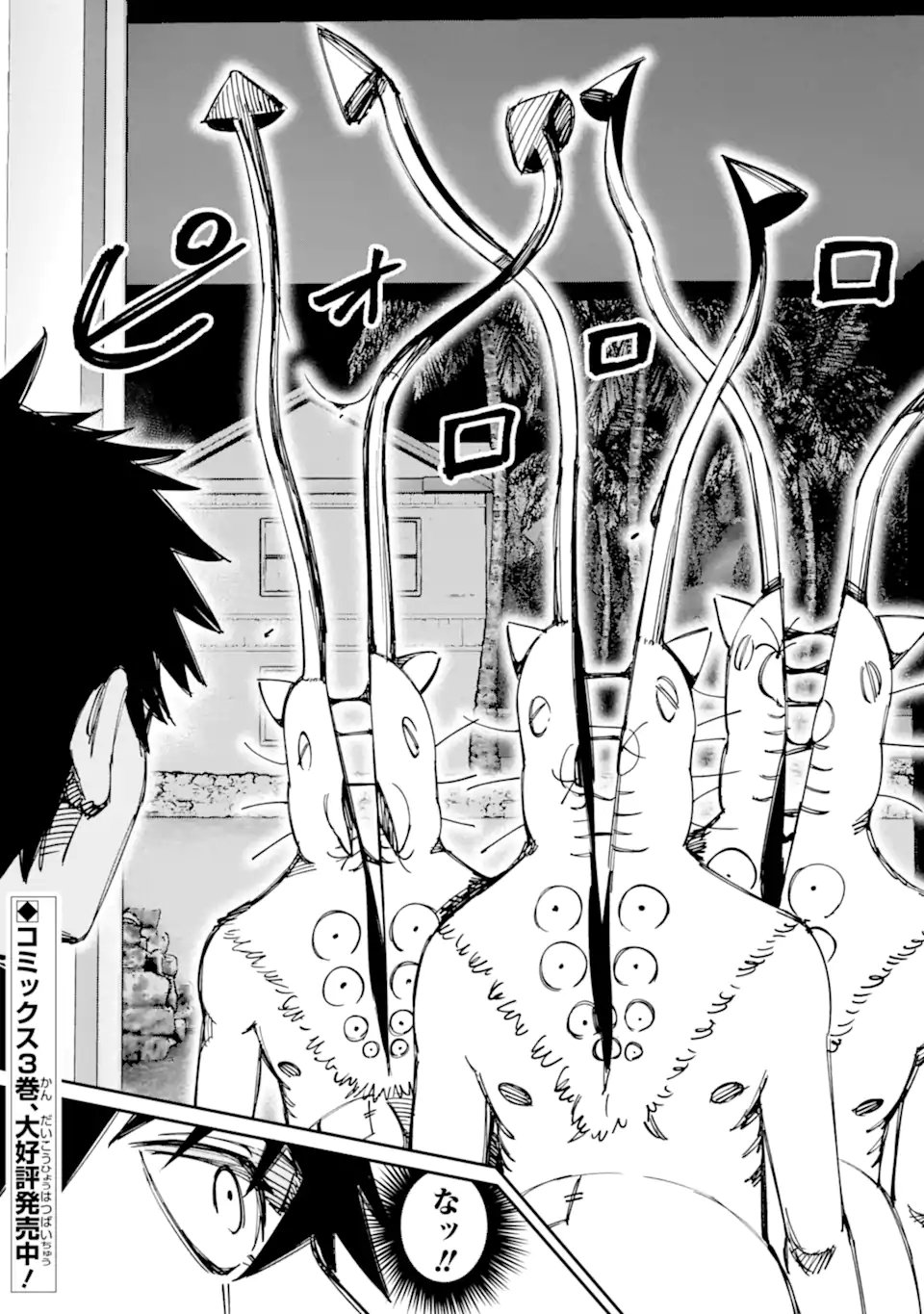 Moimon Chapter 21.1 22ページ