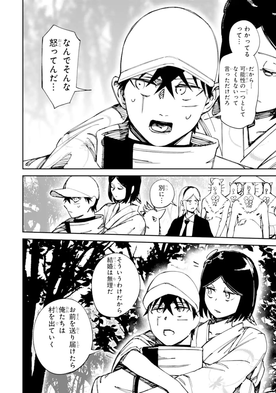Moimon Chapter 21.1 4ページ