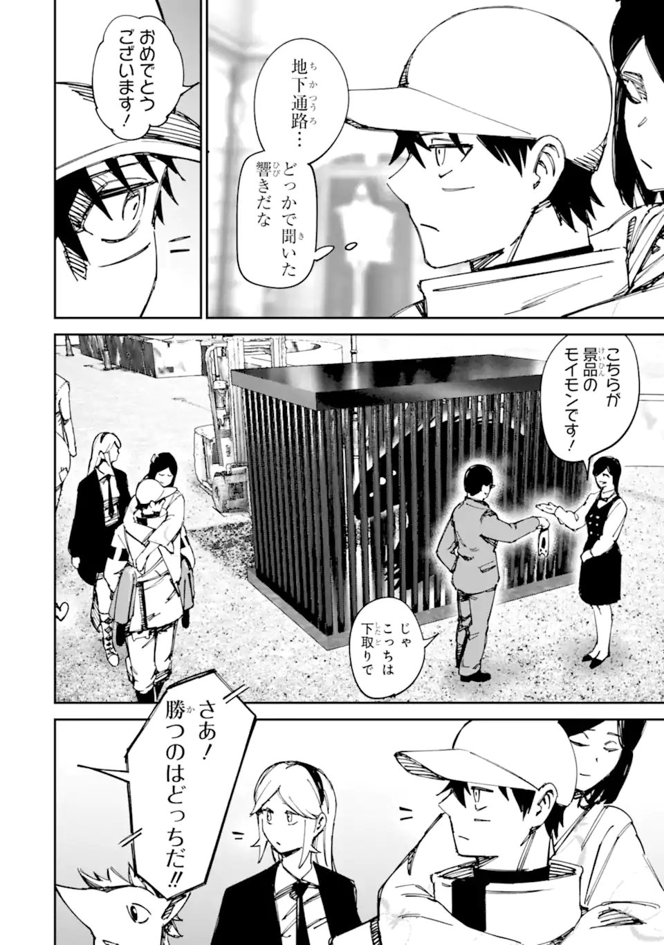 Moimon Chapter 21.1 8ページ