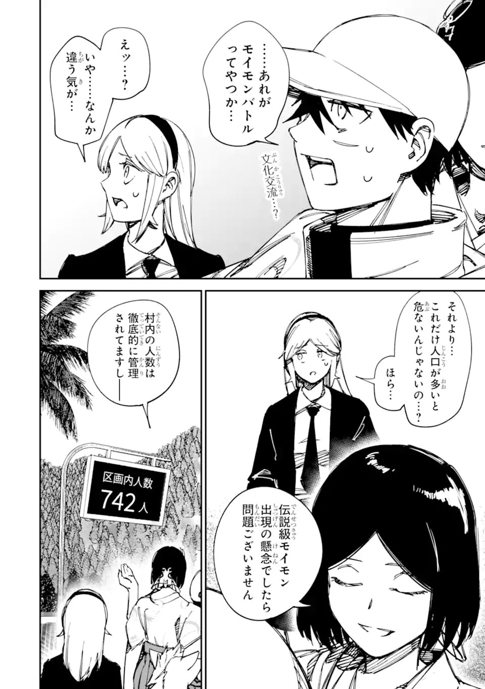 Moimon Chapter 21.1 10ページ