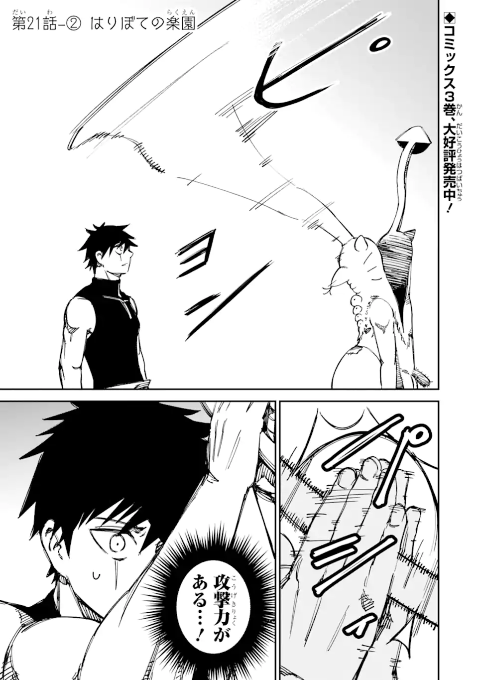 Moimon Chapter 21.2 1ページ