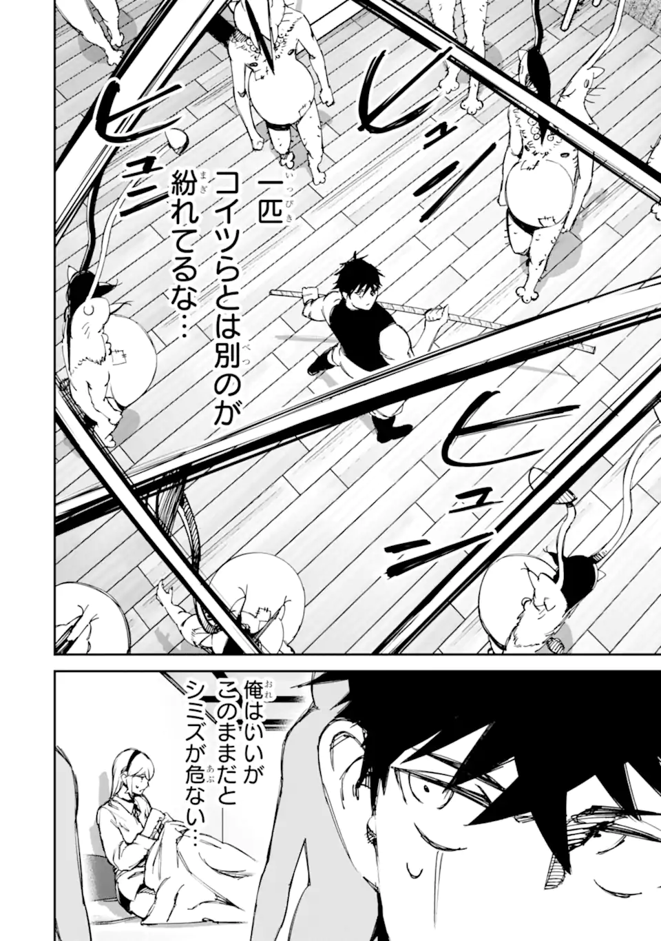 Moimon Chapter 21.2 12ページ