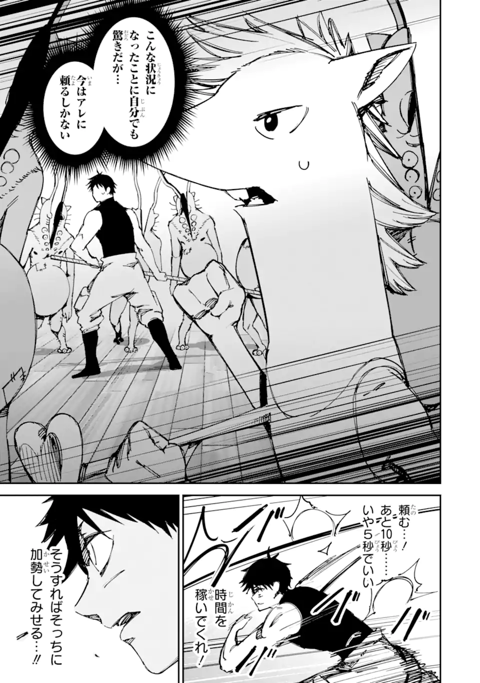 Moimon Chapter 21.2 13ページ