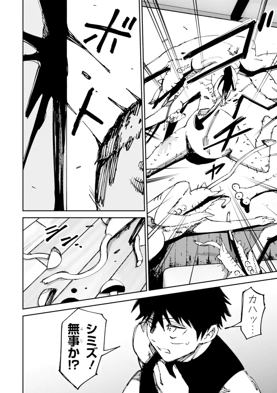 Moimon Chapter 21.2 20ページ
