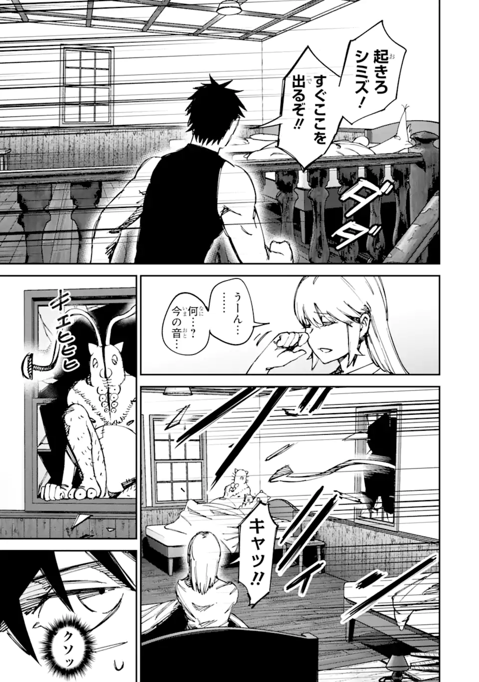 Moimon Chapter 21.2 3ページ