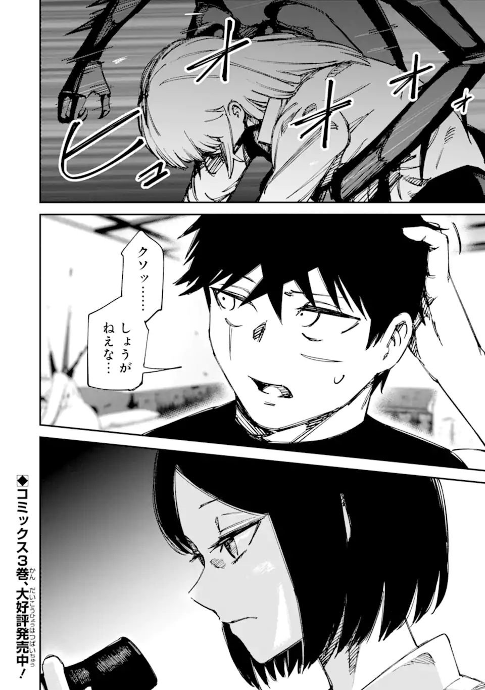Moimon Chapter 21.2 22ページ