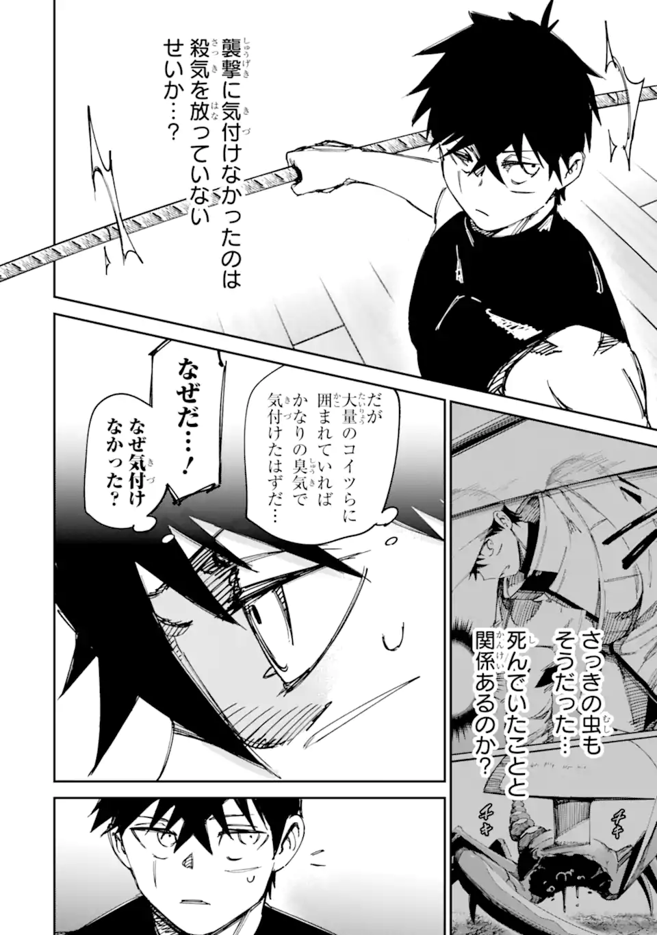 Moimon Chapter 21.2 6ページ