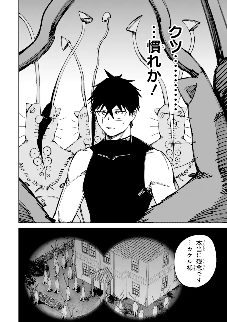 Moimon Chapter 21.2 8ページ