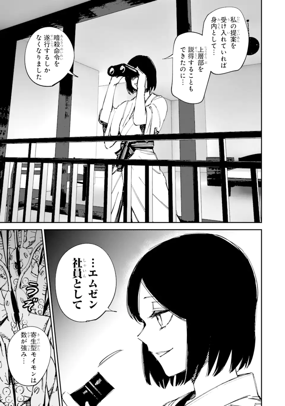 Moimon Chapter 21.2 9ページ