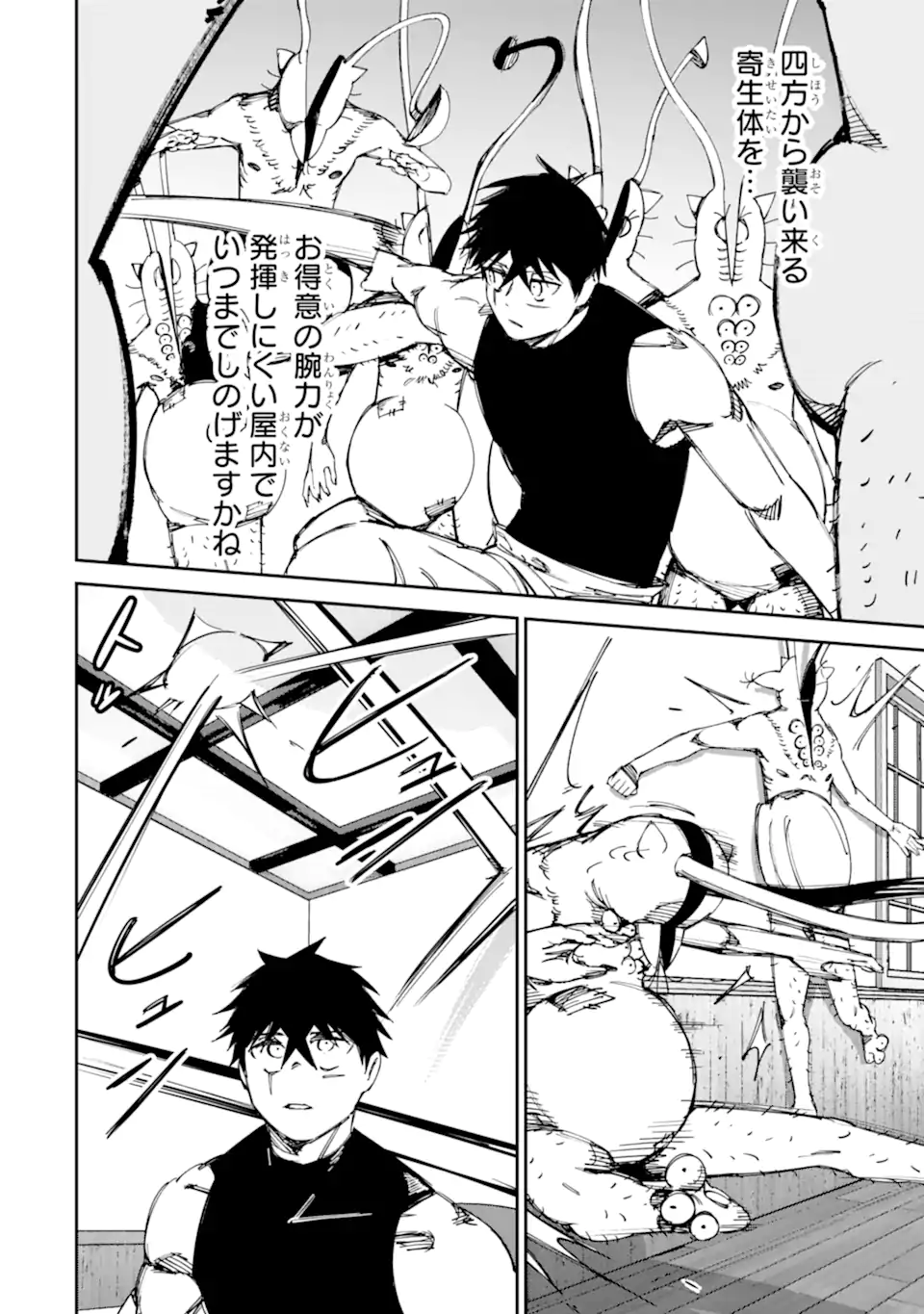 Moimon Chapter 21.2 10ページ