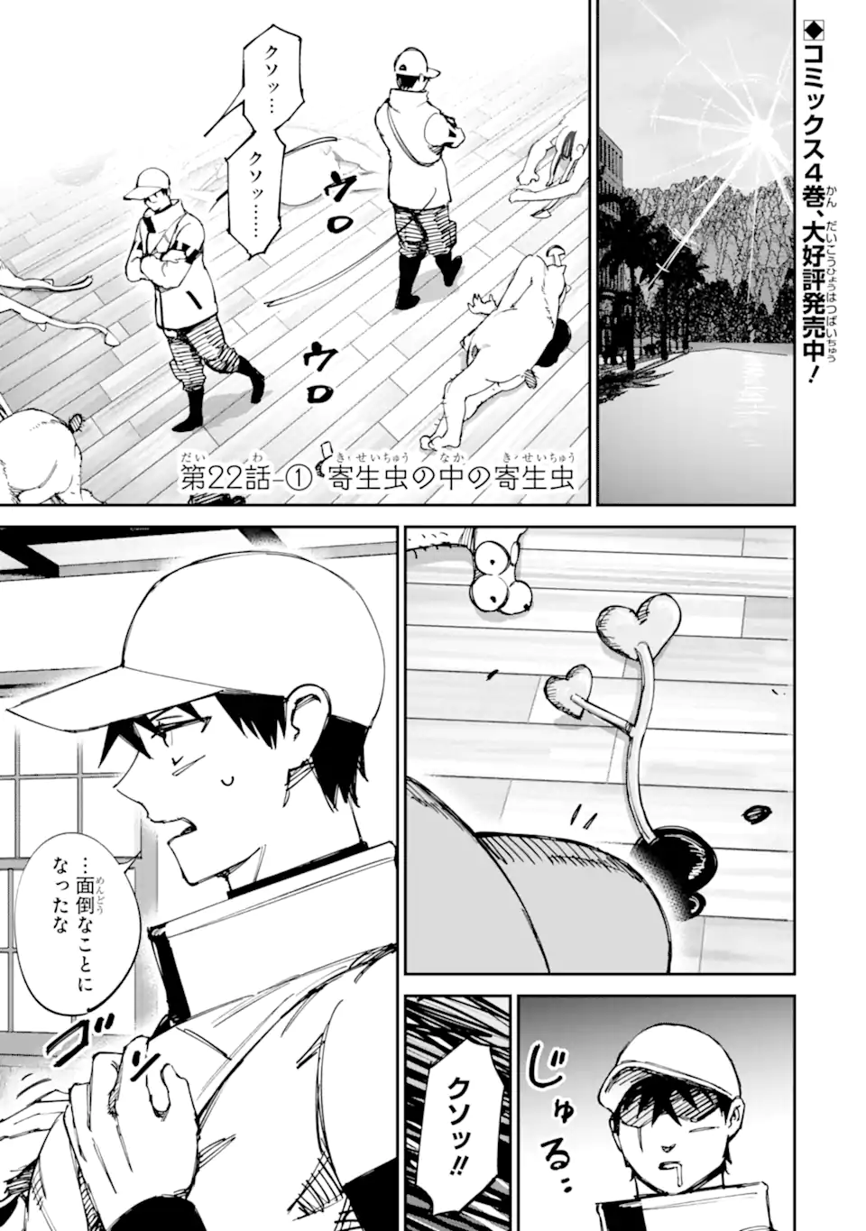 Moimon Chapter 22.1 1ページ