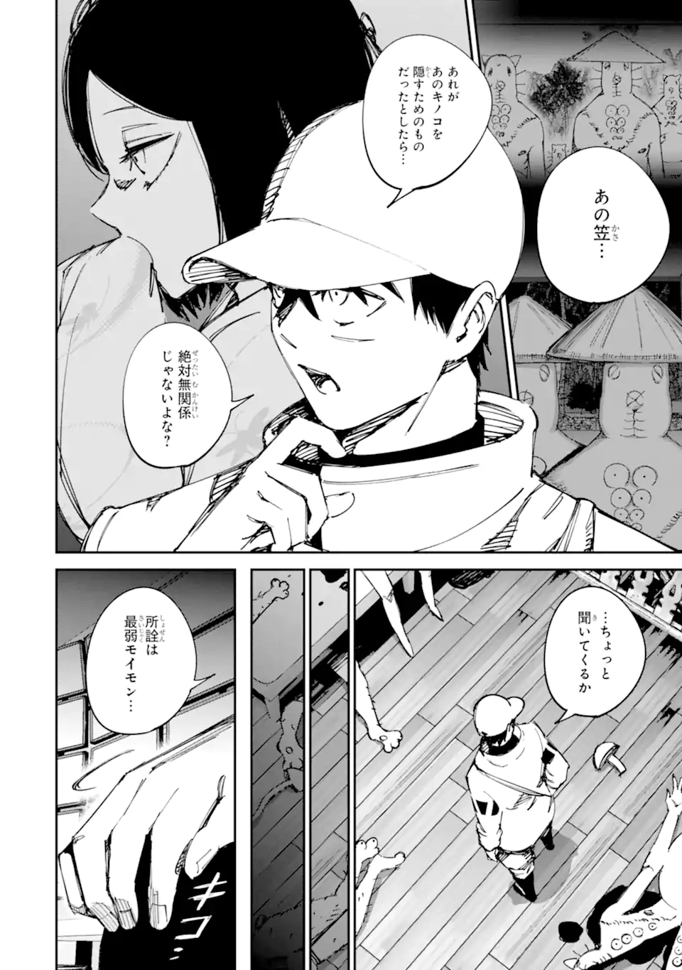 Moimon Chapter 22.1 2ページ