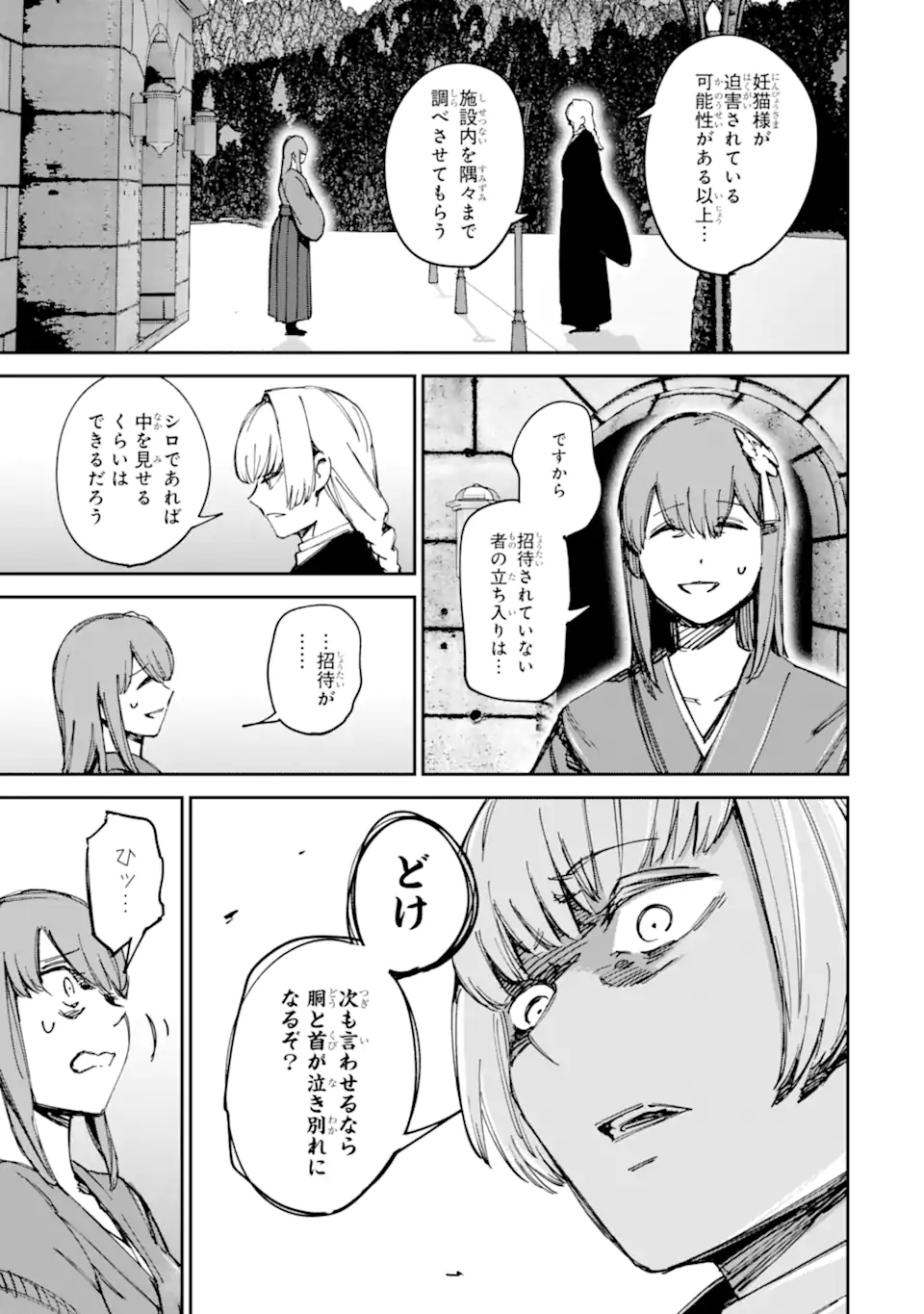 Moimon Chapter 22.1 11ページ