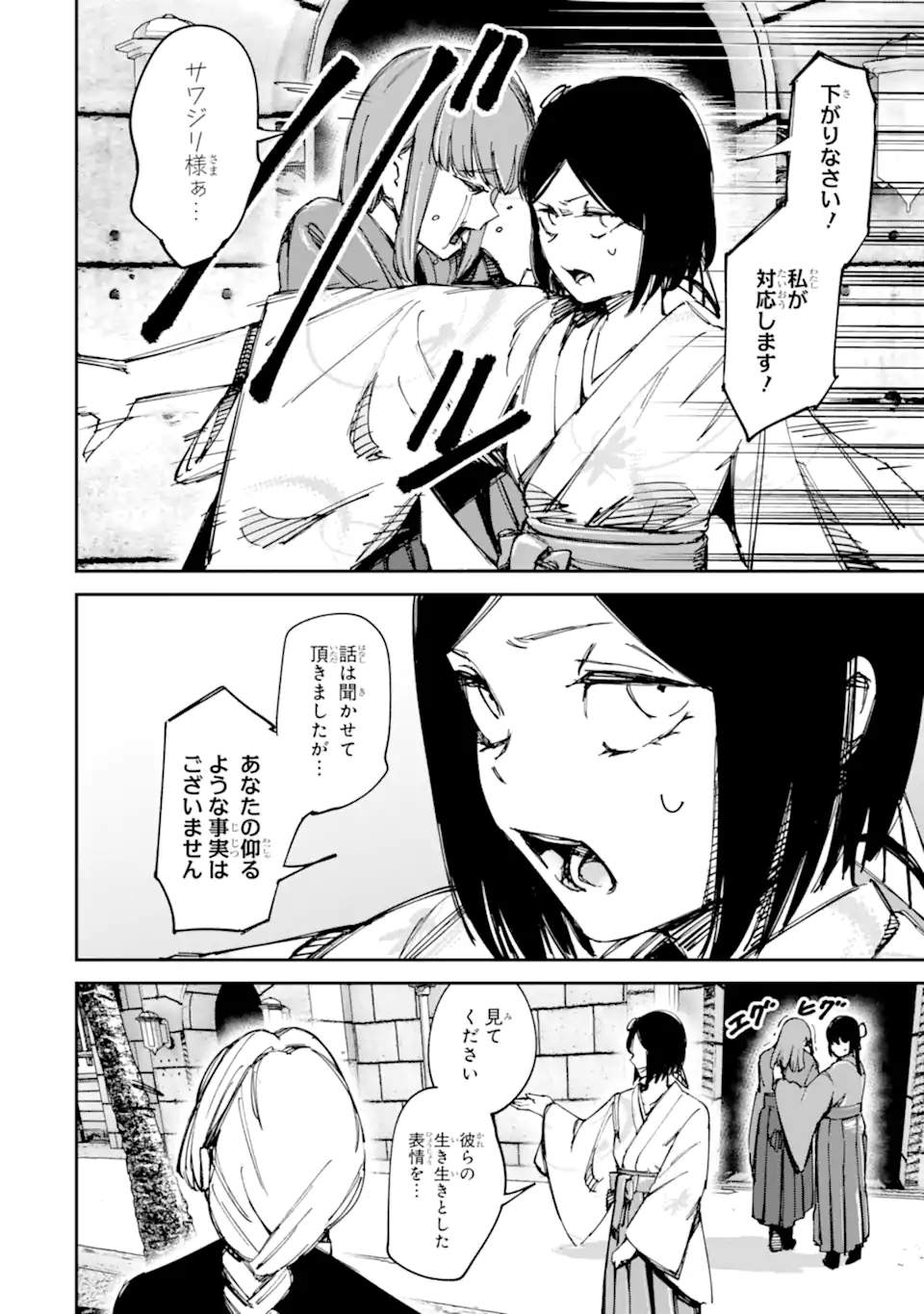 Moimon Chapter 22.1 12ページ