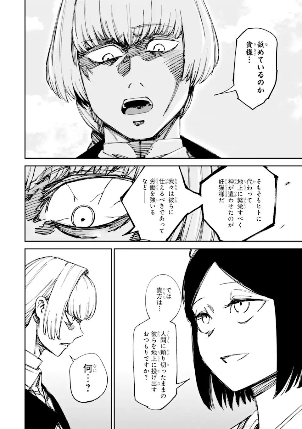 Moimon Chapter 22.1 14ページ