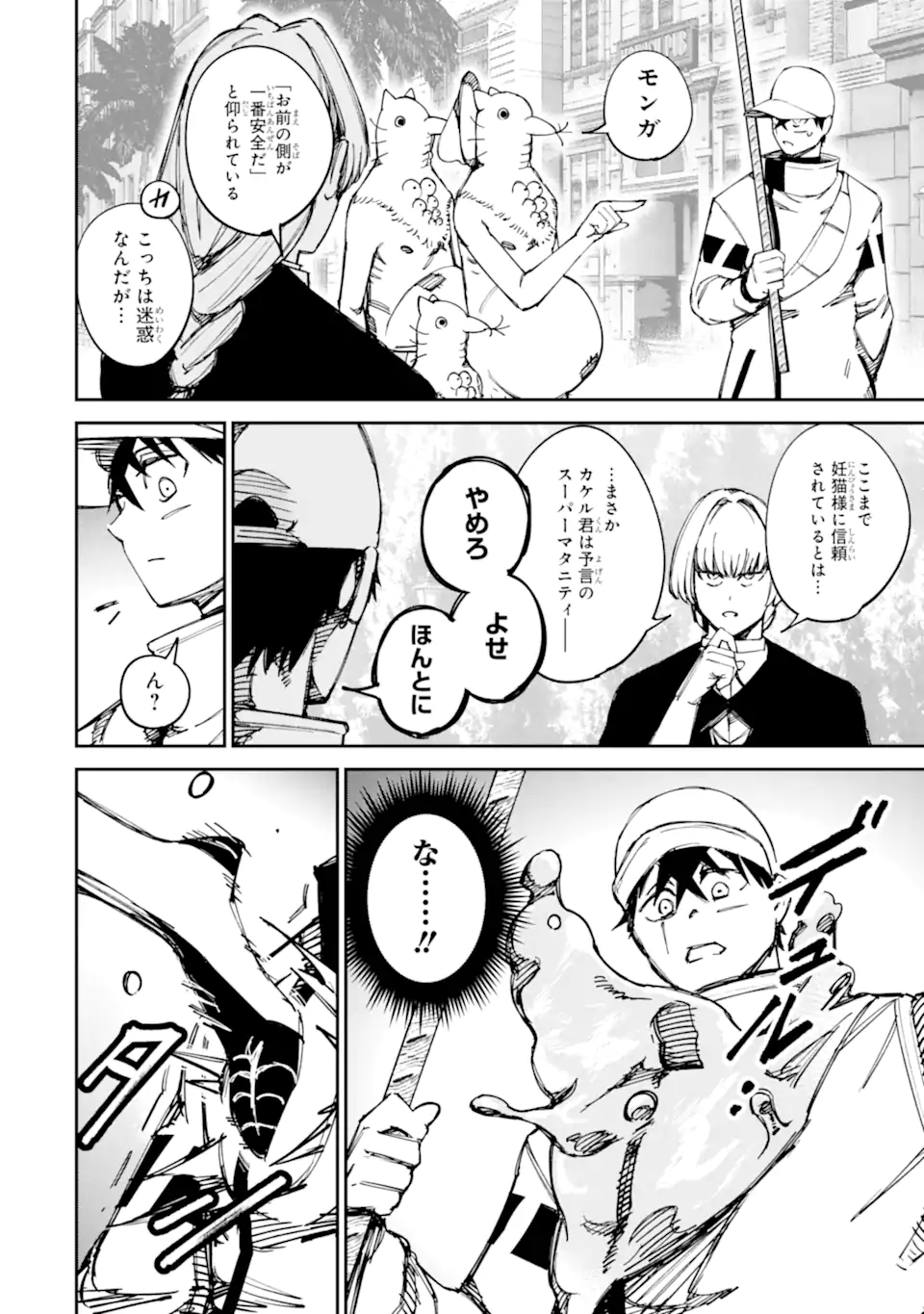 Moimon Chapter 22.1 18ページ