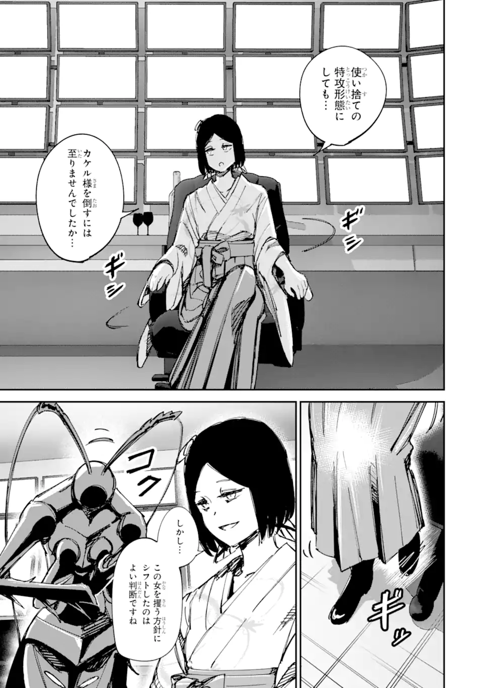 Moimon Chapter 22.1 3ページ
