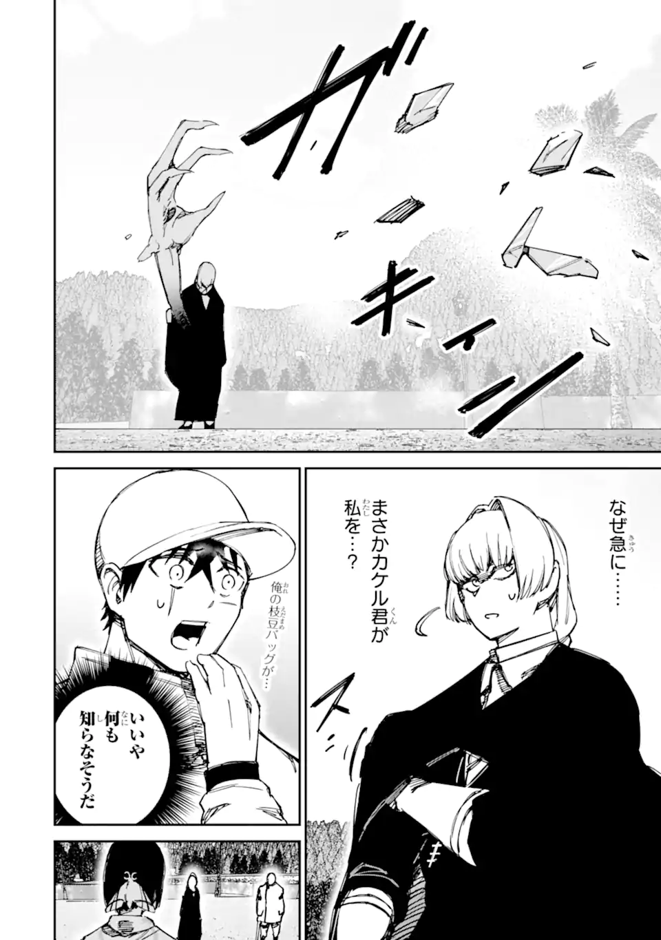 Moimon Chapter 22.1 22ページ