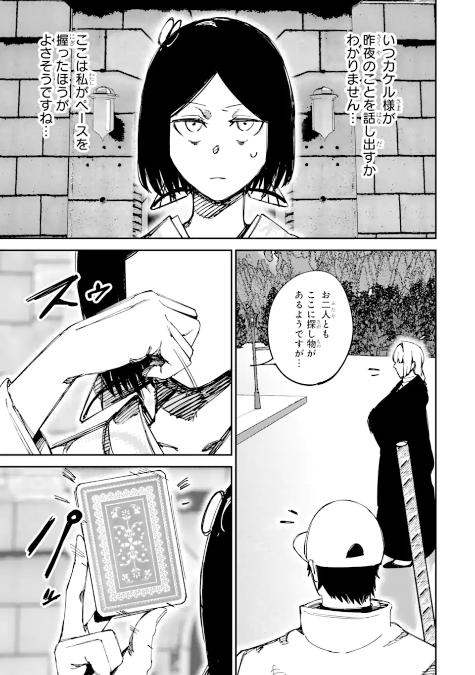 Moimon Chapter 22.1 23ページ