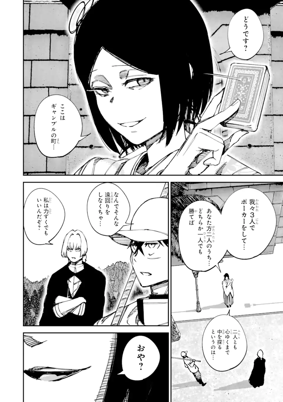 Moimon Chapter 22.1 24ページ
