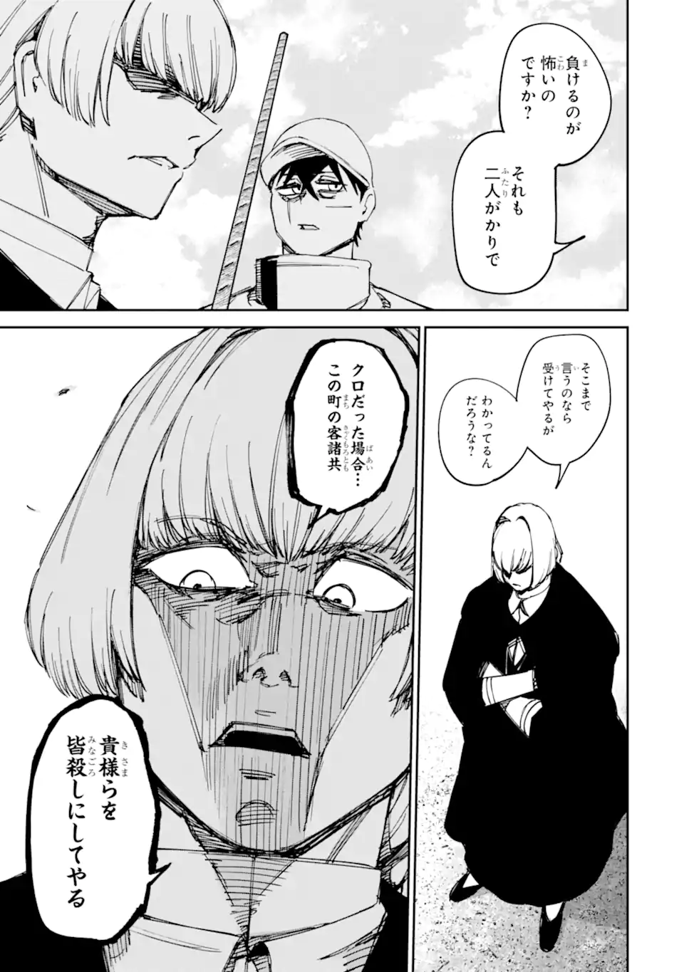 Moimon Chapter 22.1 25ページ