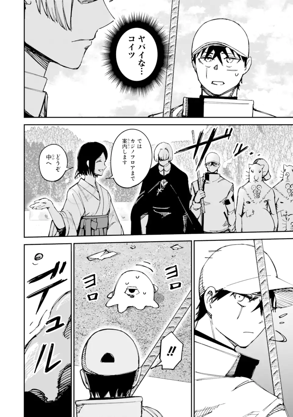 Moimon Chapter 22.1 26ページ