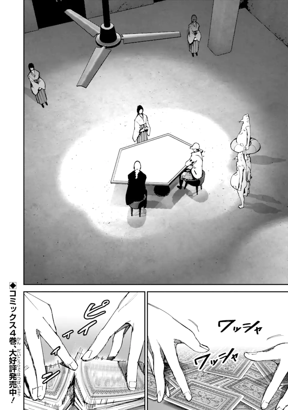 Moimon Chapter 22.1 28ページ