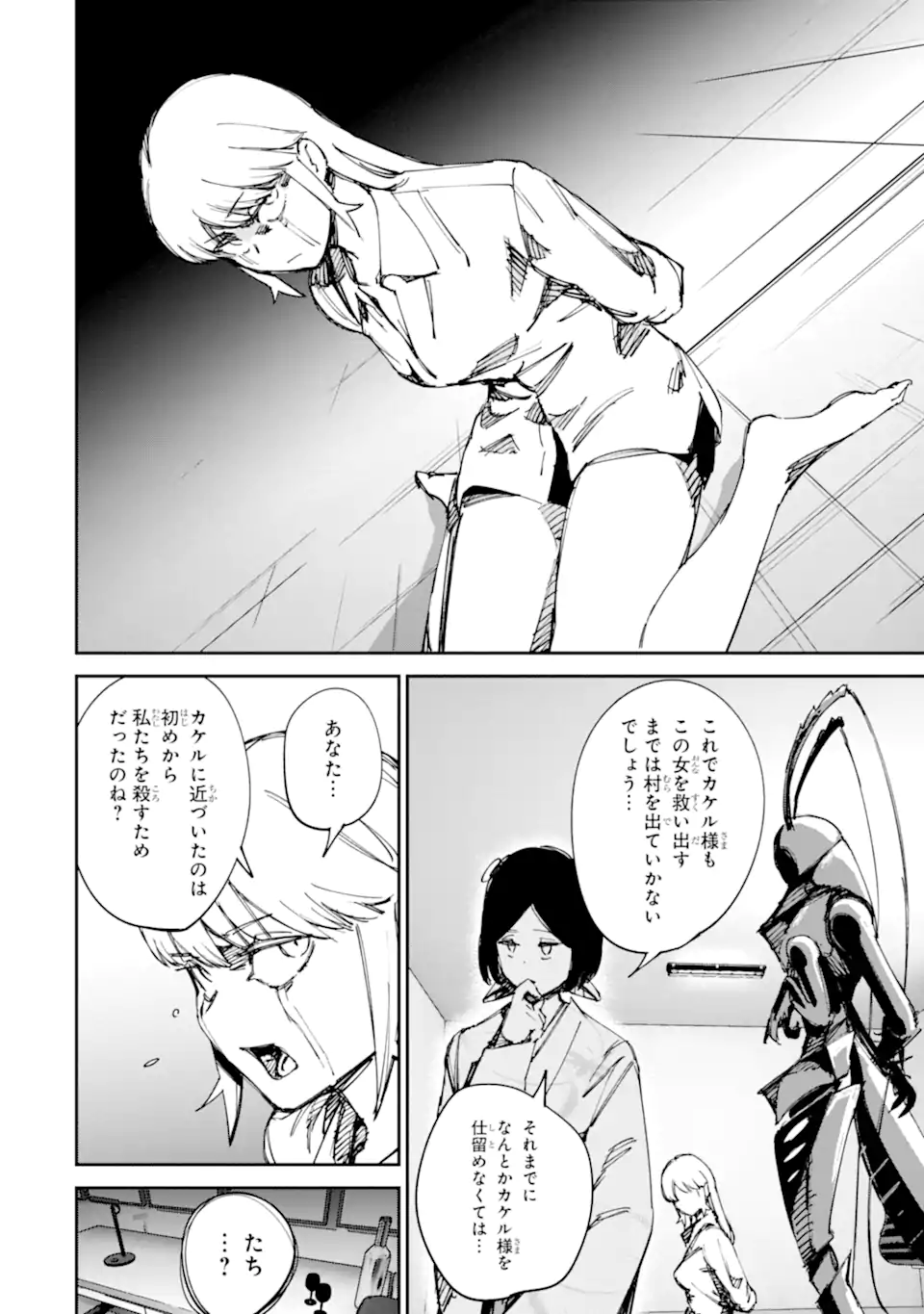 Moimon Chapter 22.1 4ページ