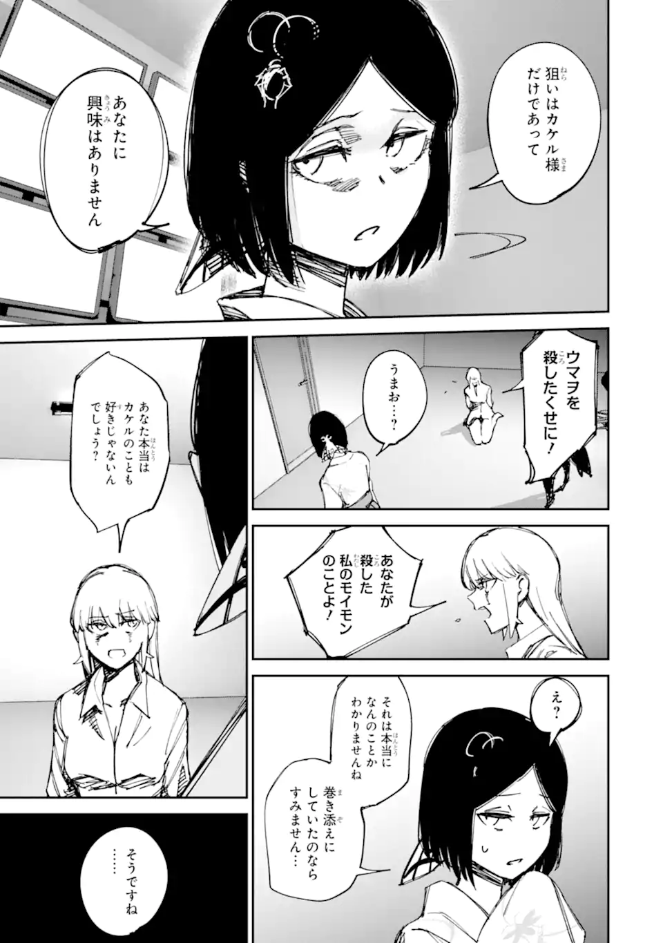 Moimon Chapter 22.1 5ページ