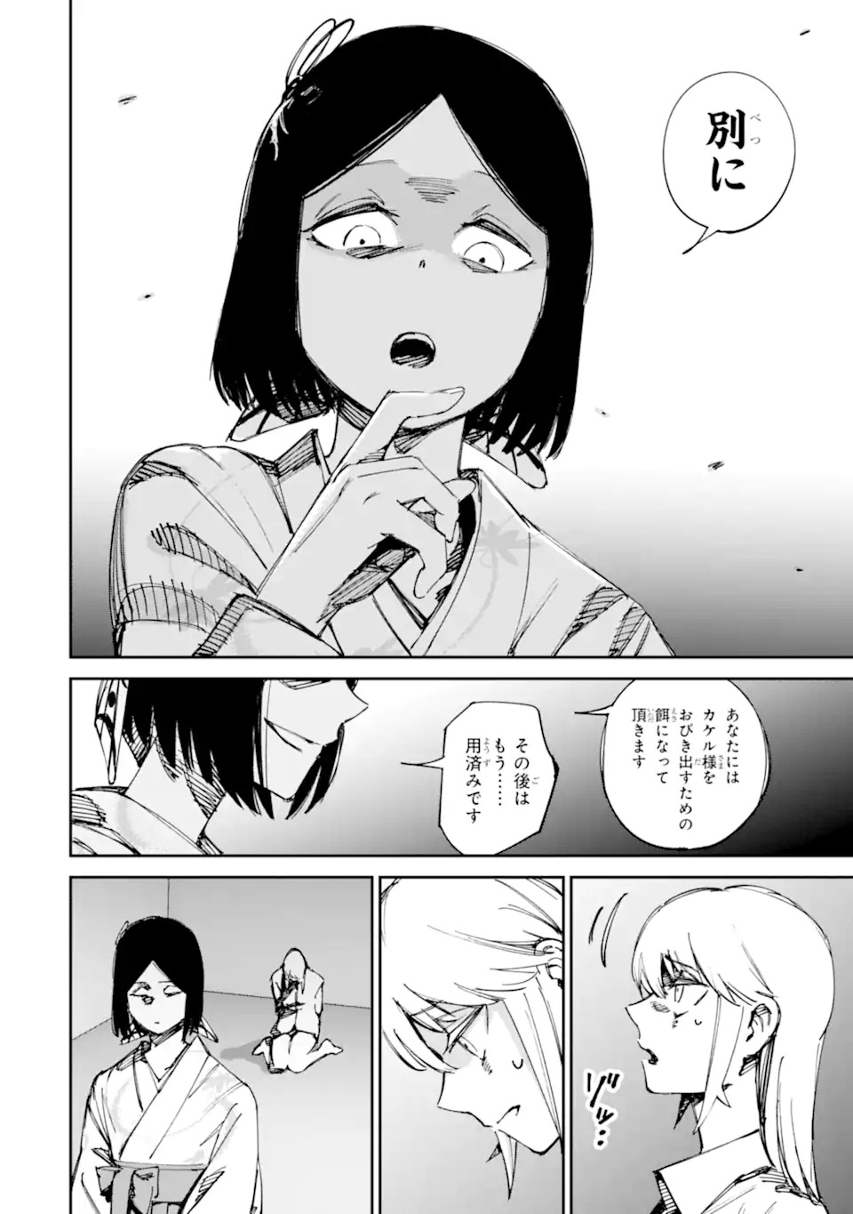 Moimon Chapter 22.1 6ページ