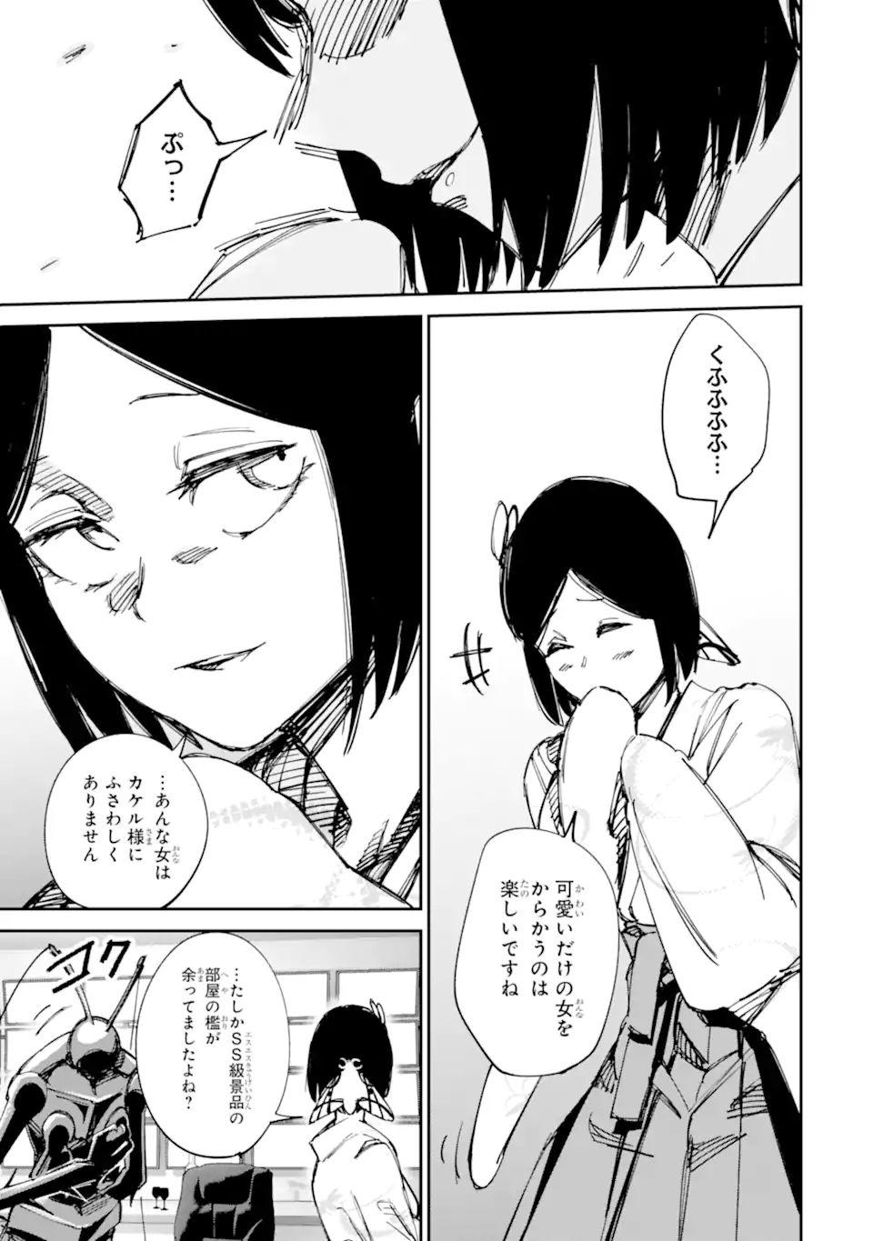 Moimon Chapter 22.1 7ページ