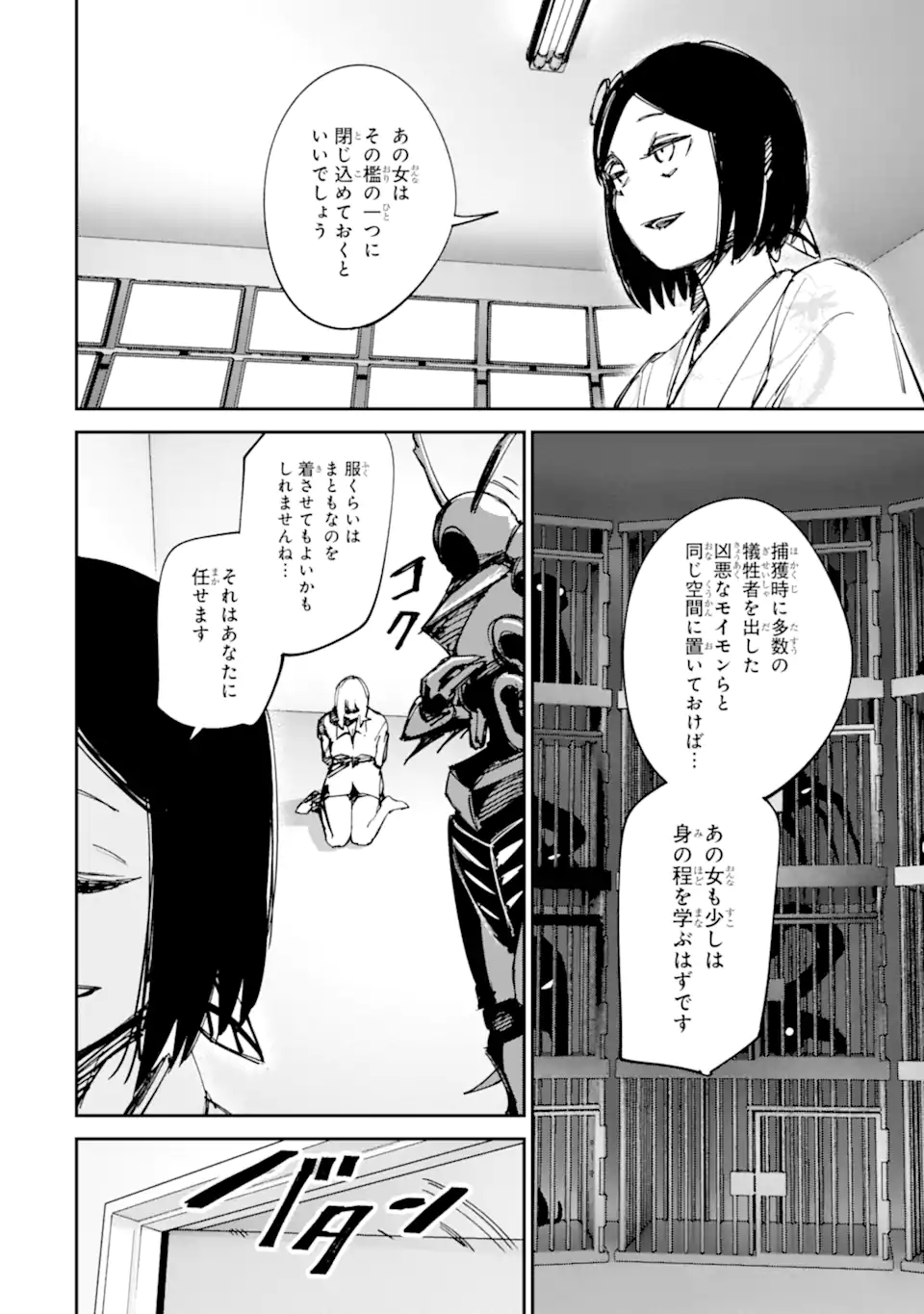 Moimon Chapter 22.1 8ページ