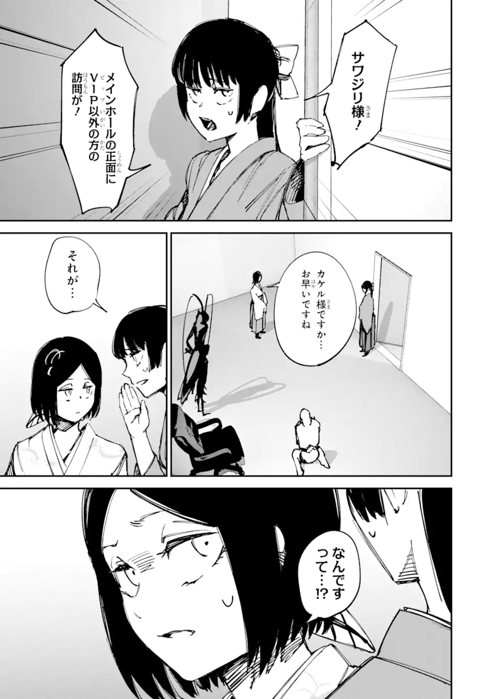 Moimon Chapter 22.1 9ページ