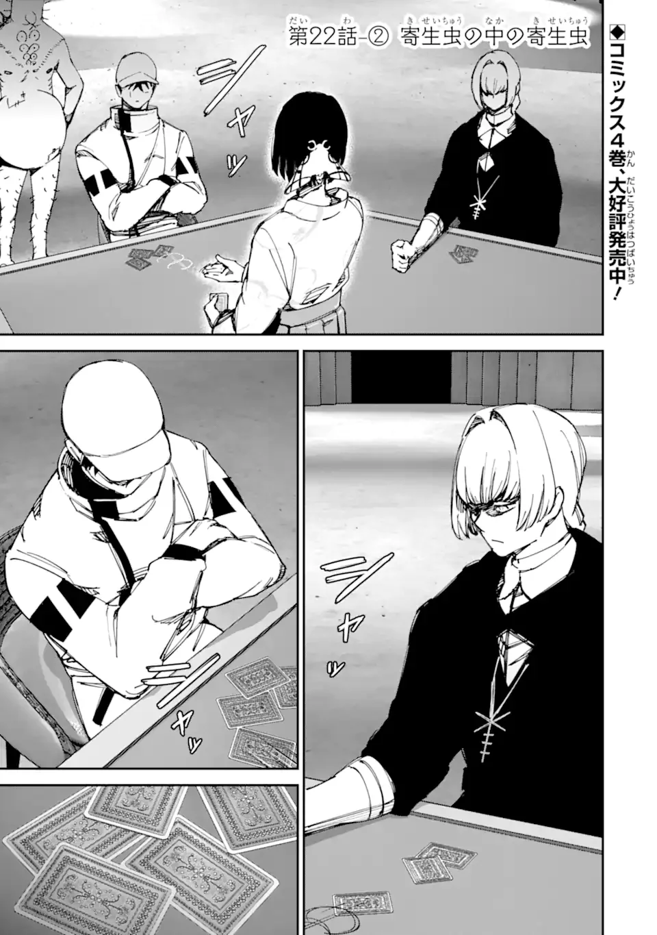 Moimon Chapter 22.2 1ページ