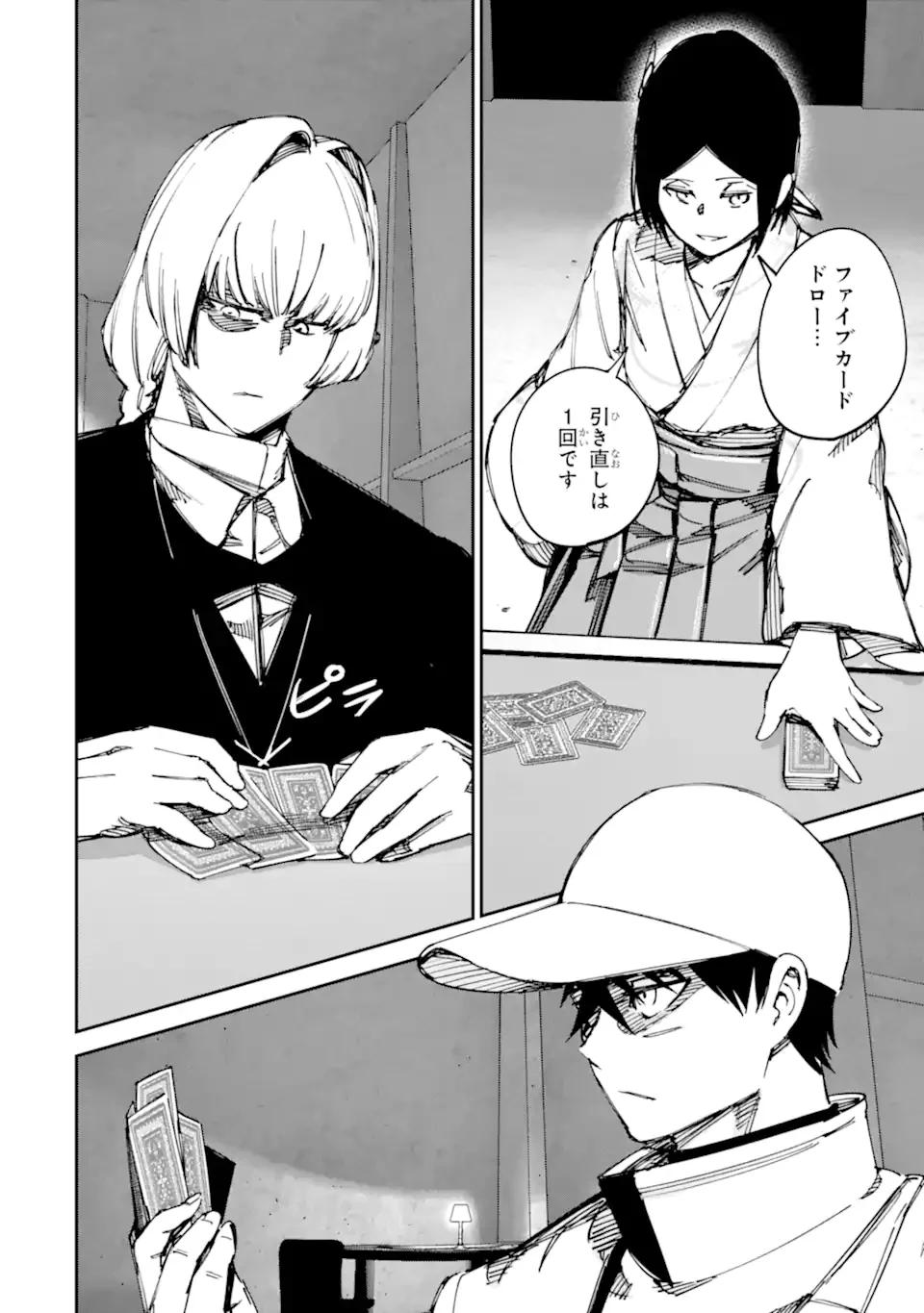 Moimon Chapter 22.2 2ページ